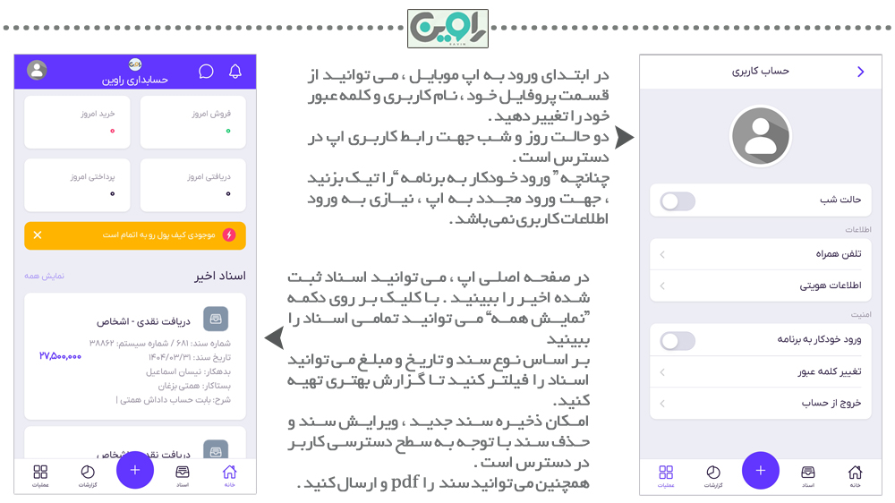 حسابداری موبایل راوین