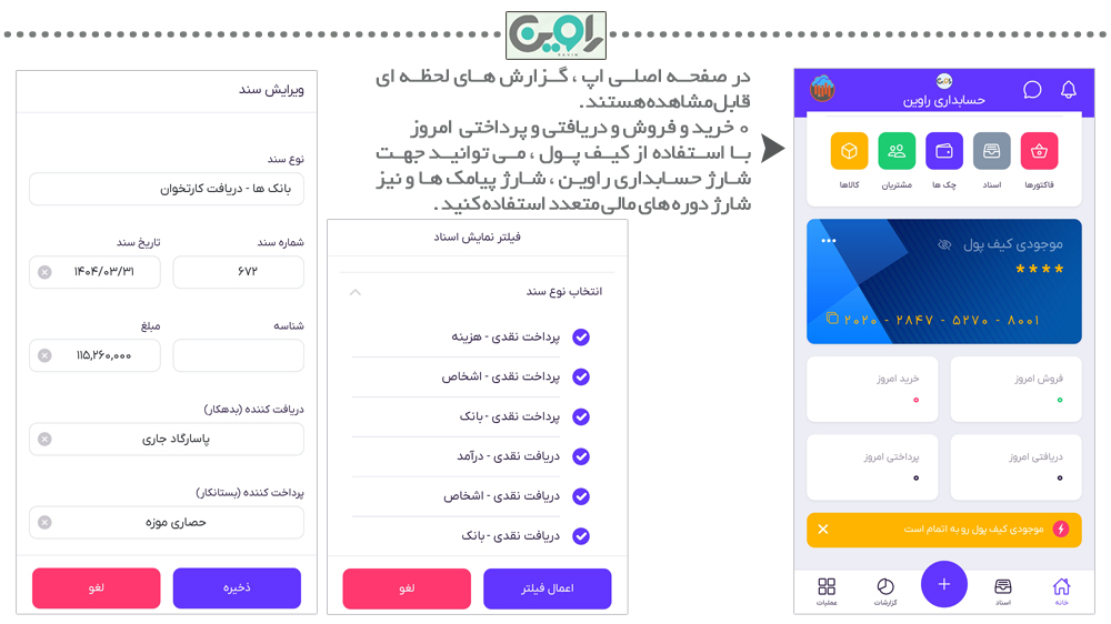 حسابداری موبایل راوین