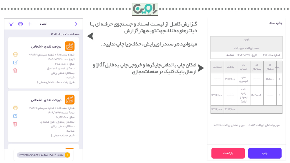 حسابداری موبایل راوین