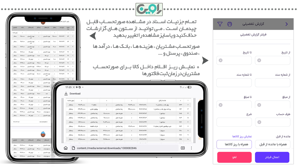 حسابداری موبایل راوین