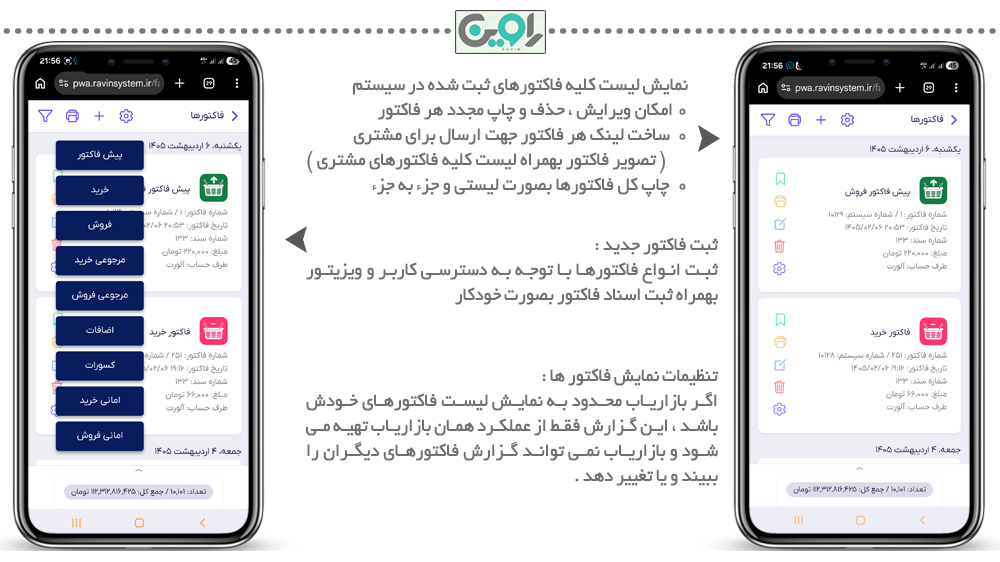 حسابداری موبایل راوین