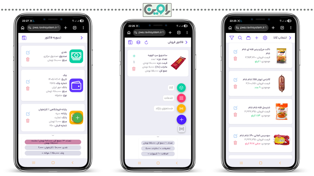 حسابداری موبایل راوین